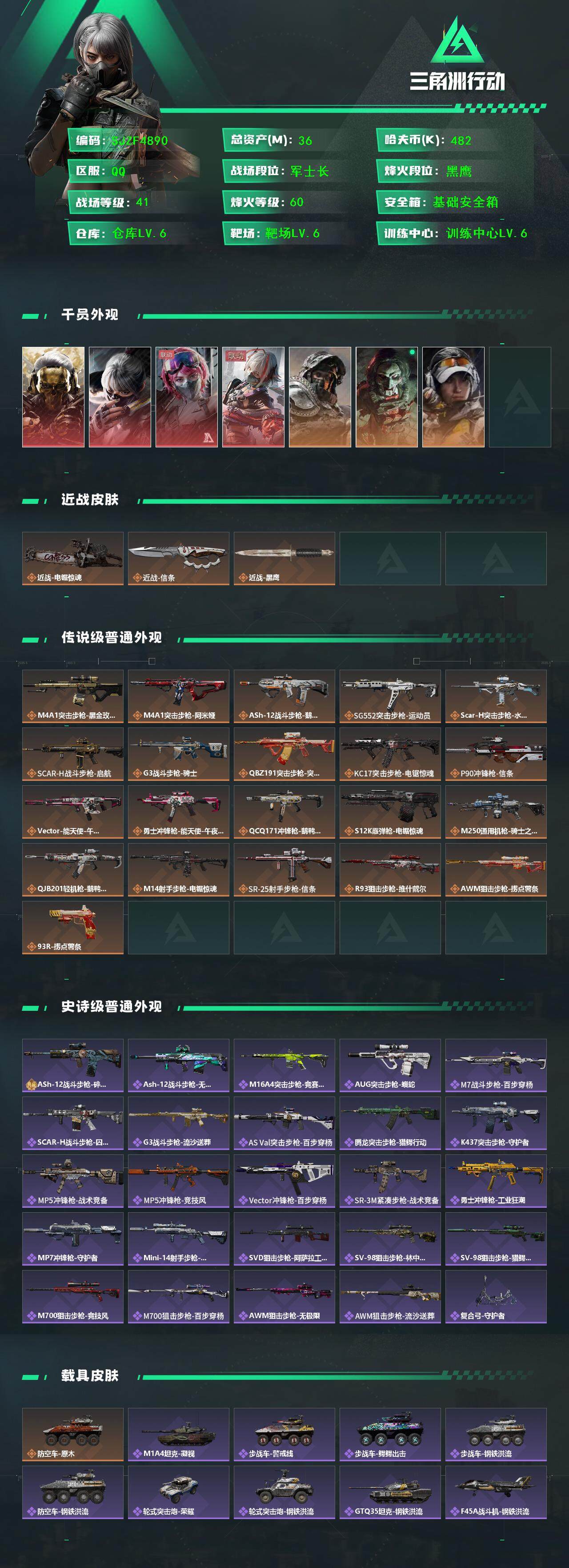 SJZQM42717三角洲行动账号详情图3