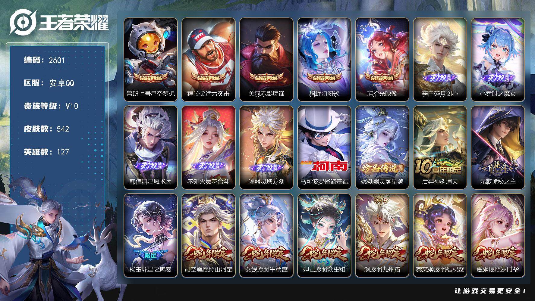 王者荣耀账号安卓QQ127英雄-542皮肤-贵族10/皮肤542/典藏5/传说67/史诗188/英雄127/刘禅全皮/阿