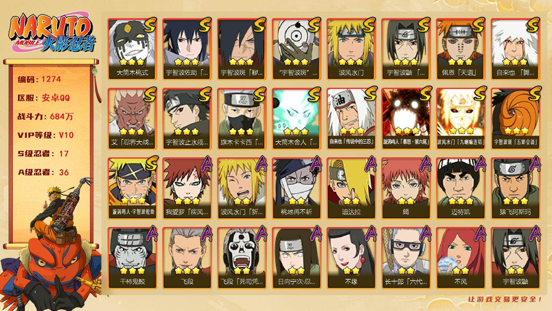 HYLFY410914火影忍者账号详情图2