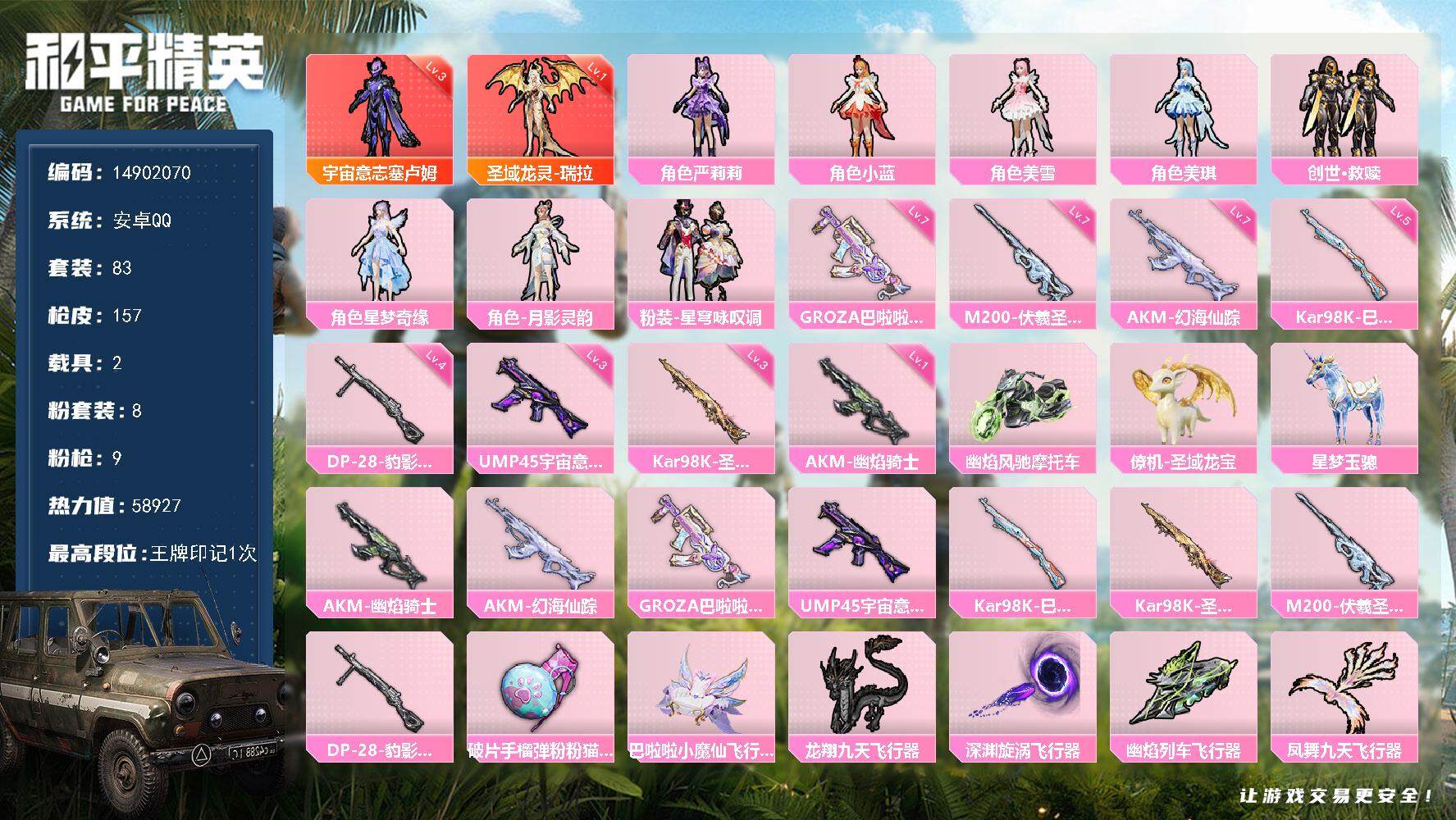 HPQM48611和平精英账号详情图3 HPQM48611和平精英账号详情图3