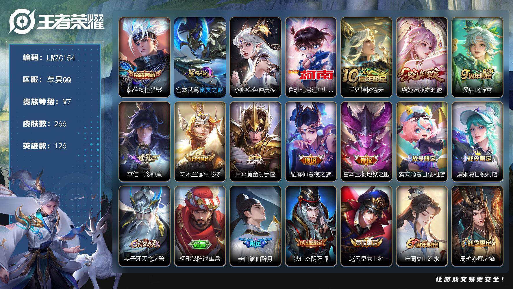 WZLX463272王者荣耀账号详情图18