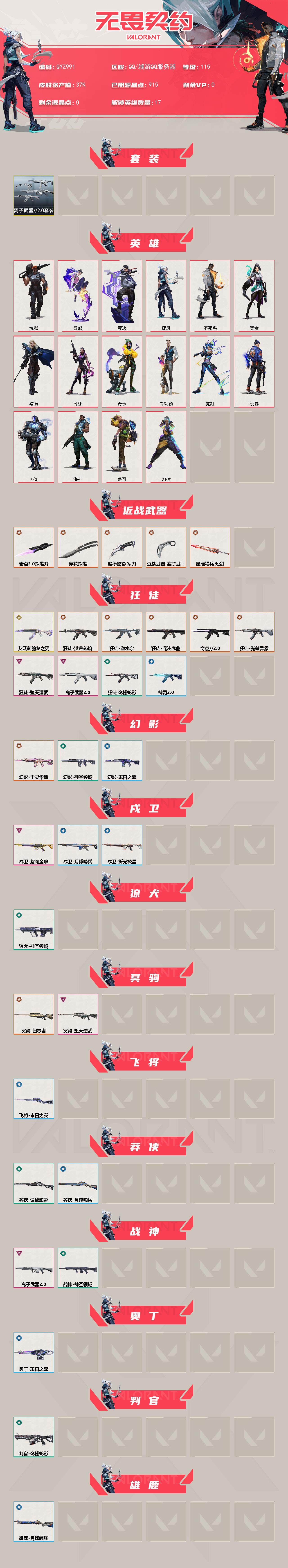 WWQEY40725无畏契约账号详情图2