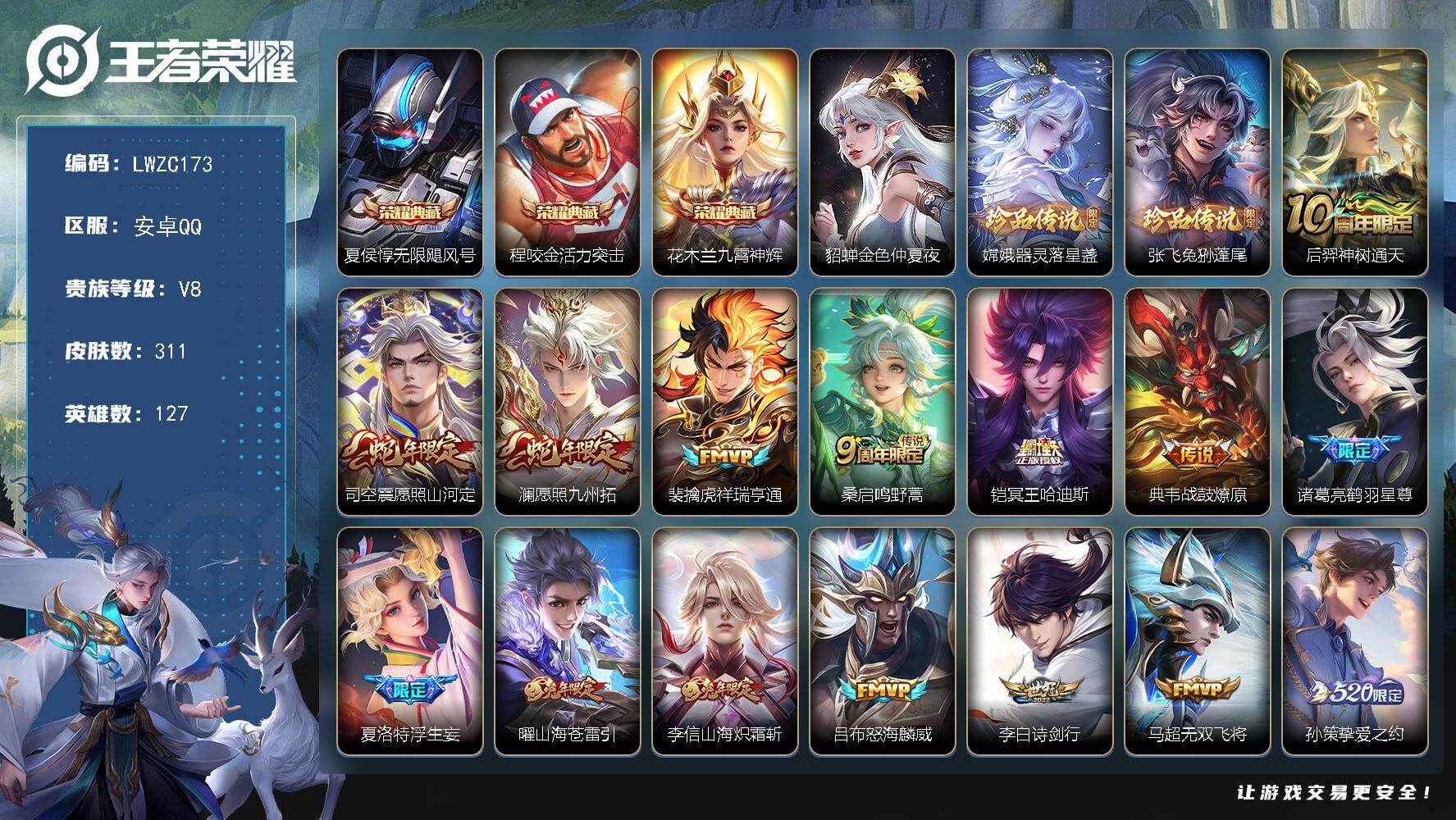 王者荣耀账号安卓QQ127英雄-311皮肤-【特价出售/店主推荐】：安卓Q-V9-永恒钻石IV段位-127英雄-311皮
