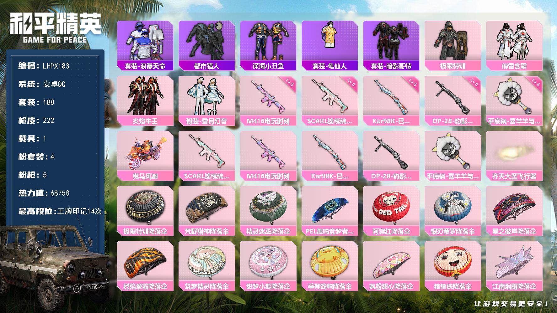 HPLX46091和平精英账号详情图19