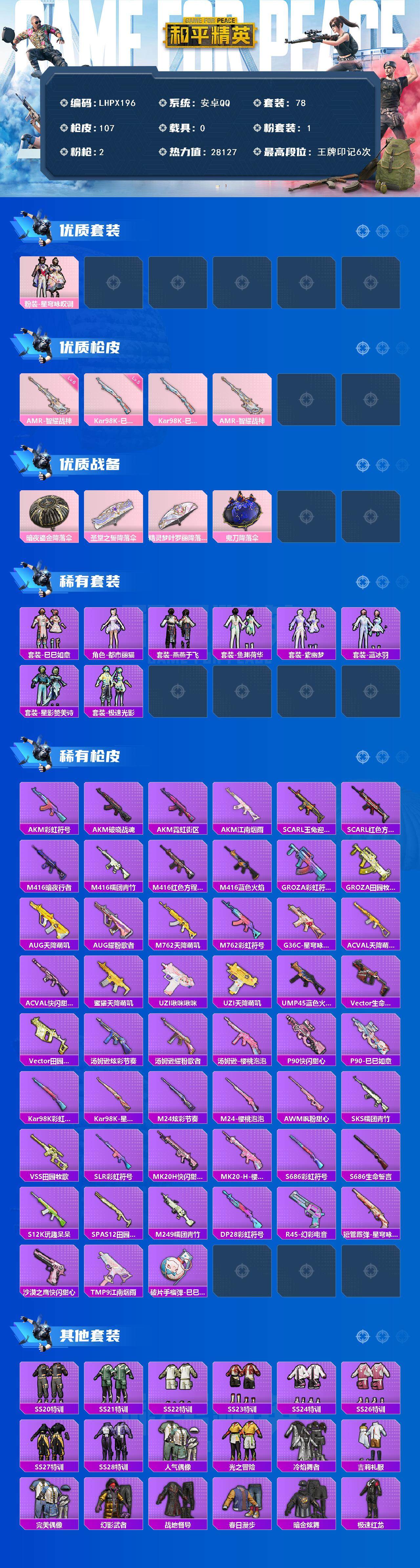 HPCMW47333和平精英账号详情图2 HPCMW47333和平精英账号详情图2