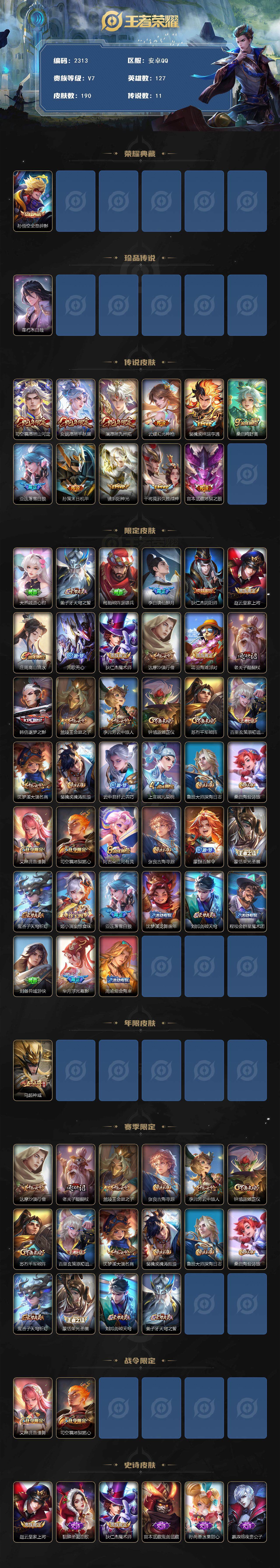 WZCMW411101王者荣耀账号详情图2