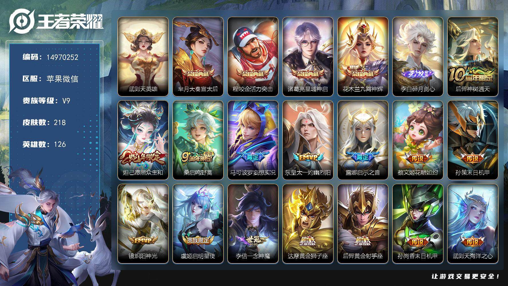 王者荣耀账号苹果VX"DAS8246有二次安卓V-V9（差88208到v10）-218皮肤5典藏1无双15传说 61史诗