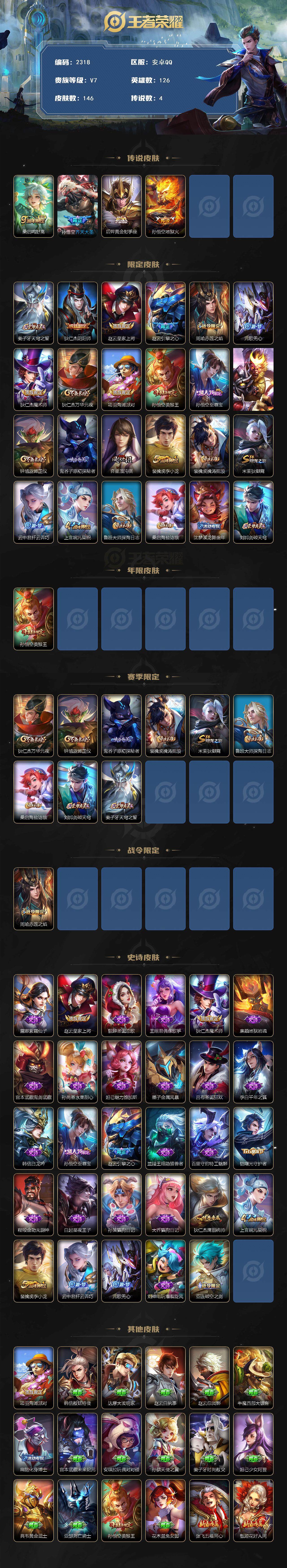 WZCMW411105王者荣耀账号详情图2