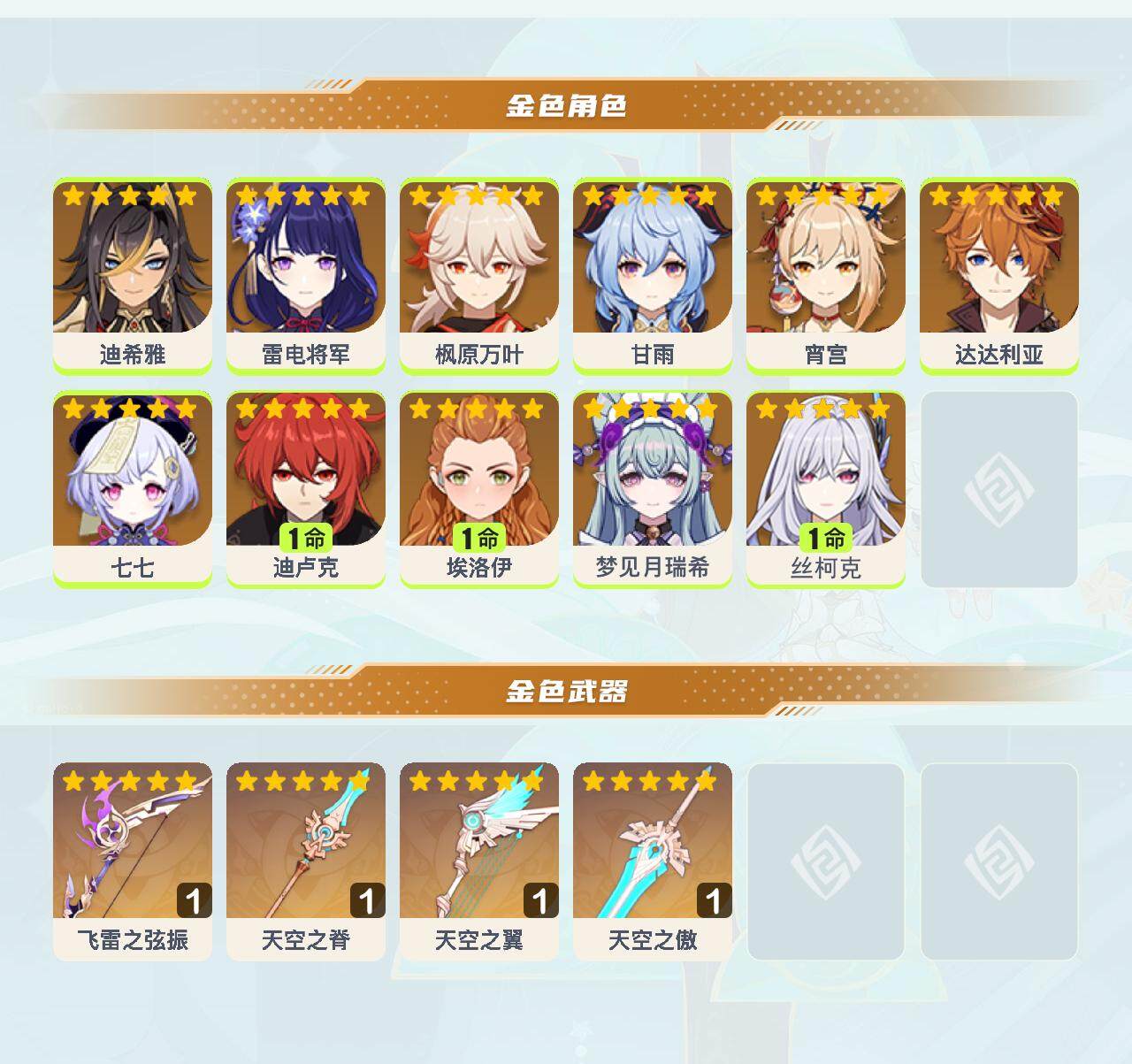 YSEY40224原神账号详情图3