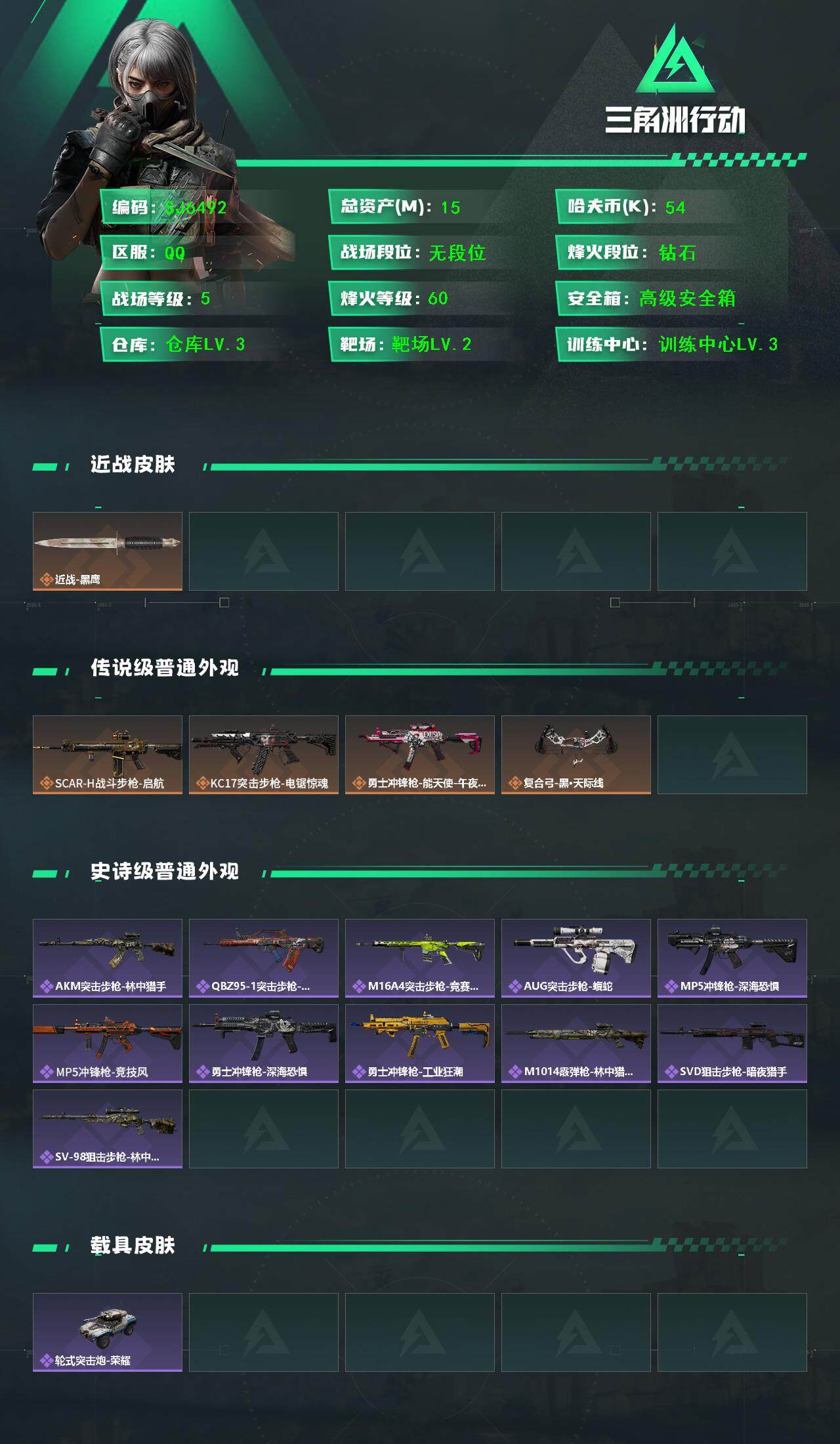 SJZEY41757三角洲行动账号详情图2 SJZEY41757三角洲行动账号详情图2