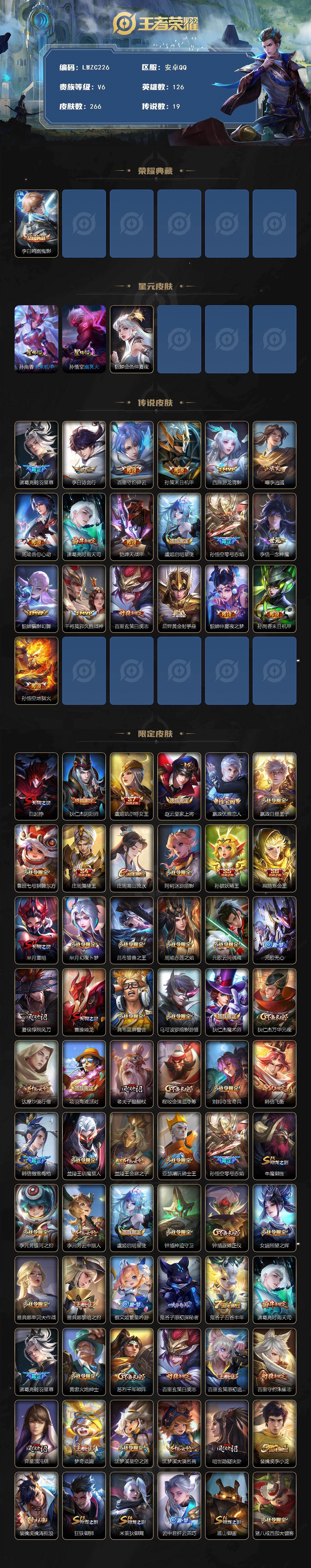 WZCMW463733王者荣耀账号详情图2