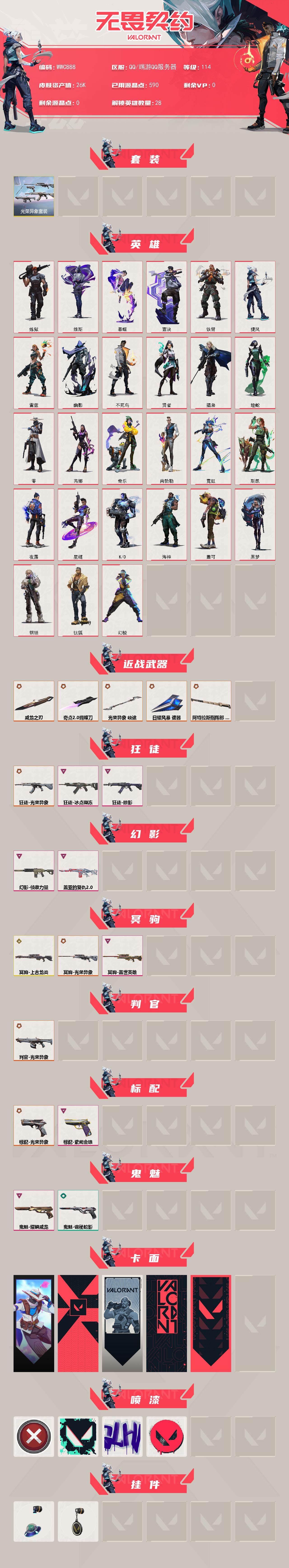 WWQQM41161无畏契约账号详情图3 WWQQM41161无畏契约账号详情图3