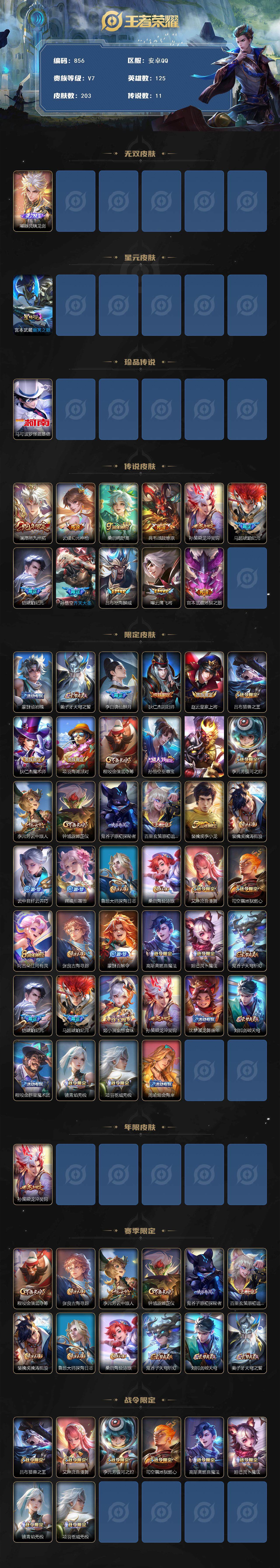 WZLFY411156王者荣耀账号详情图2 WZLFY411156王者荣耀账号详情图2