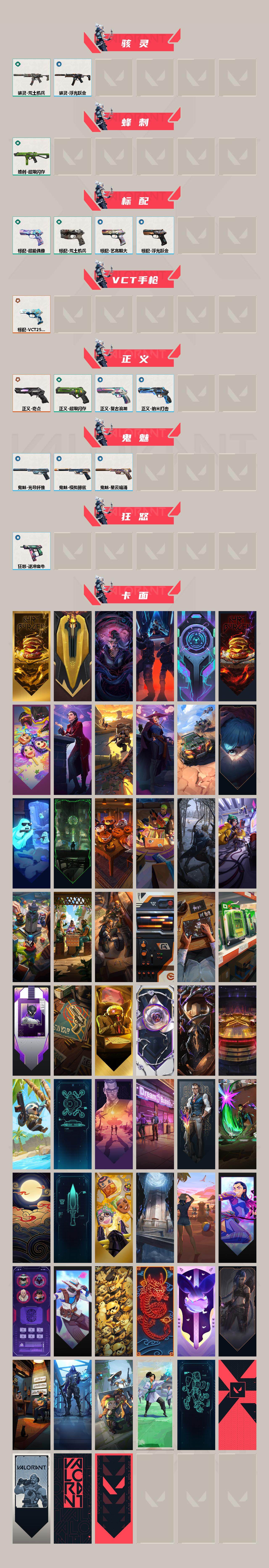 WWQQM40948无畏契约账号详情图4