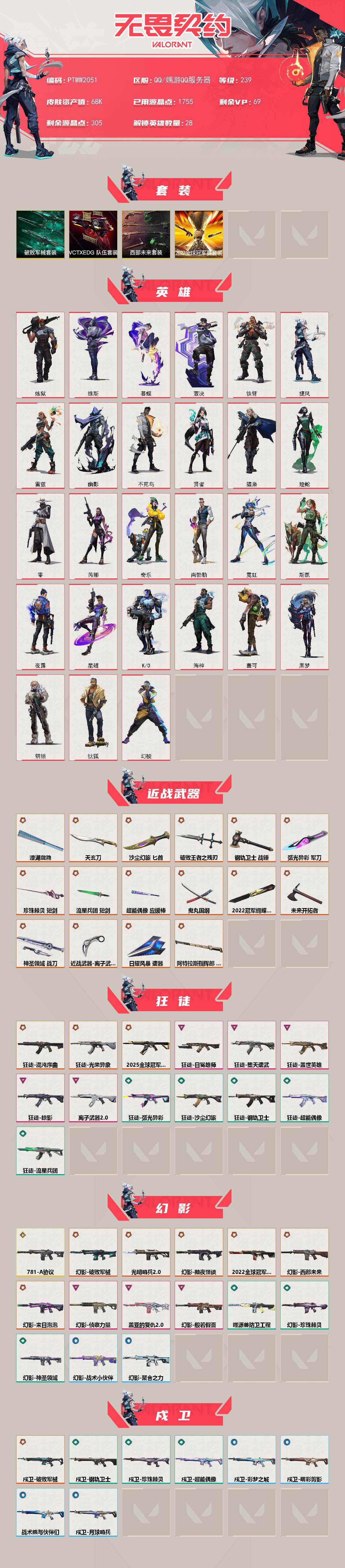 WWQQM43128无畏契约账号详情图3