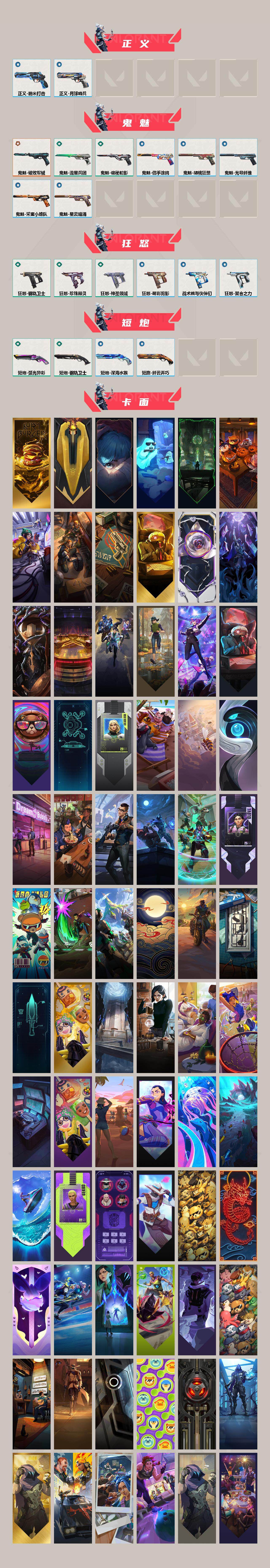 WWQQM43128无畏契约账号详情图5