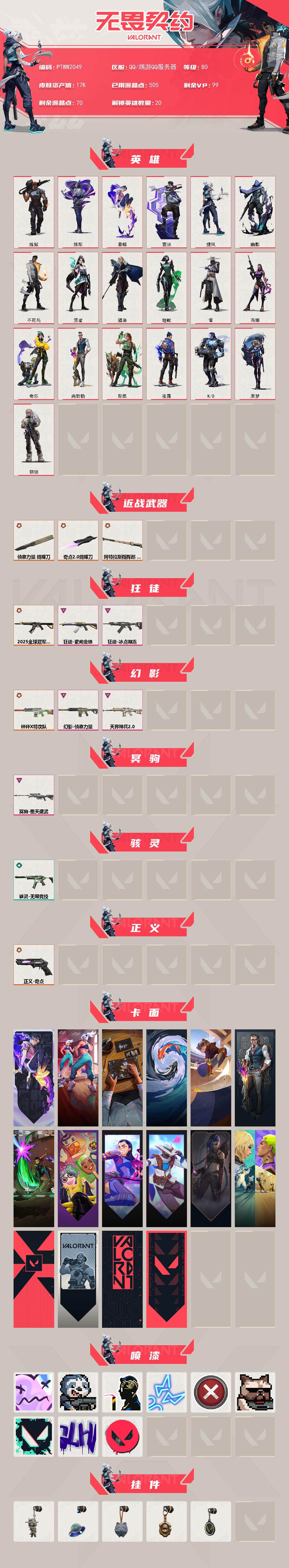 WWQQM43129无畏契约账号详情图3 WWQQM43129无畏契约账号详情图3