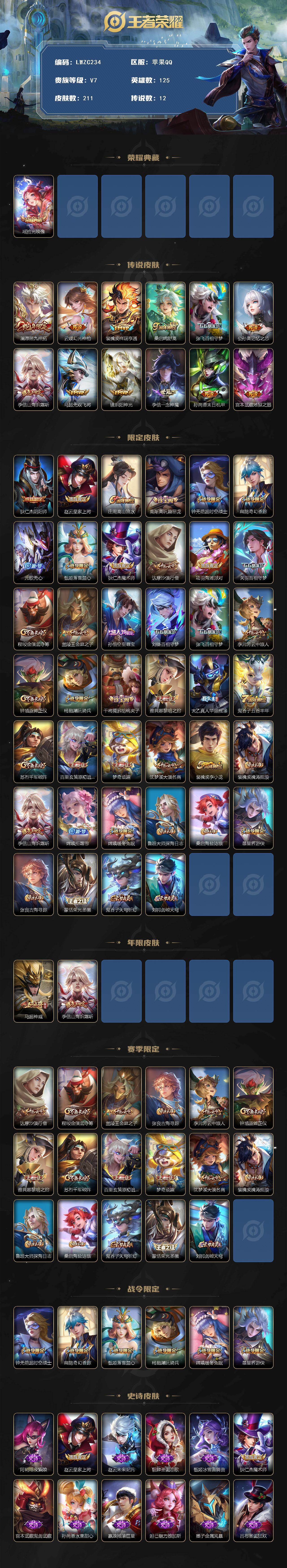 WZLX463783王者荣耀账号详情图2