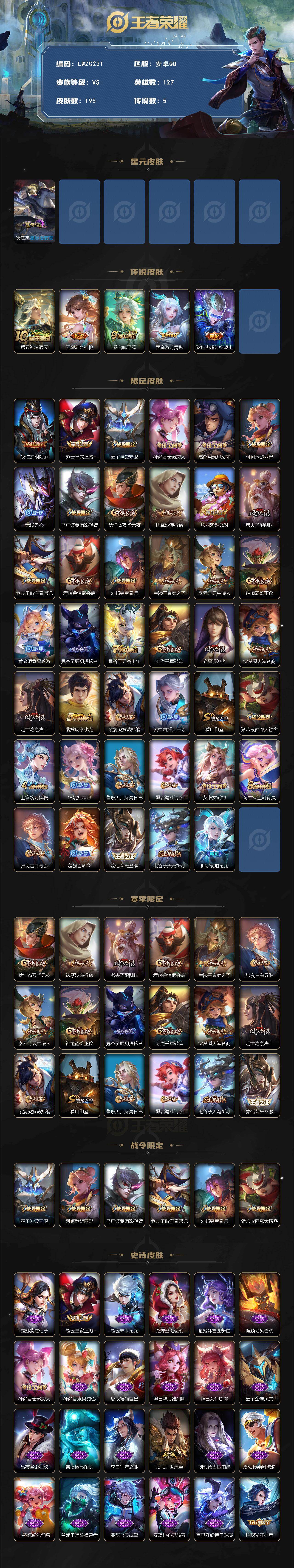 WZCMW462798王者荣耀账号详情图2