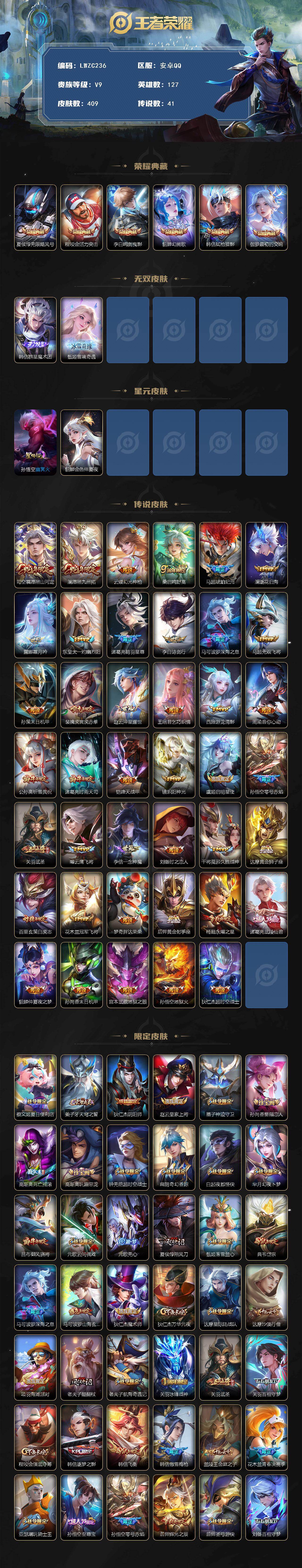 WZLX464364王者荣耀账号详情图2