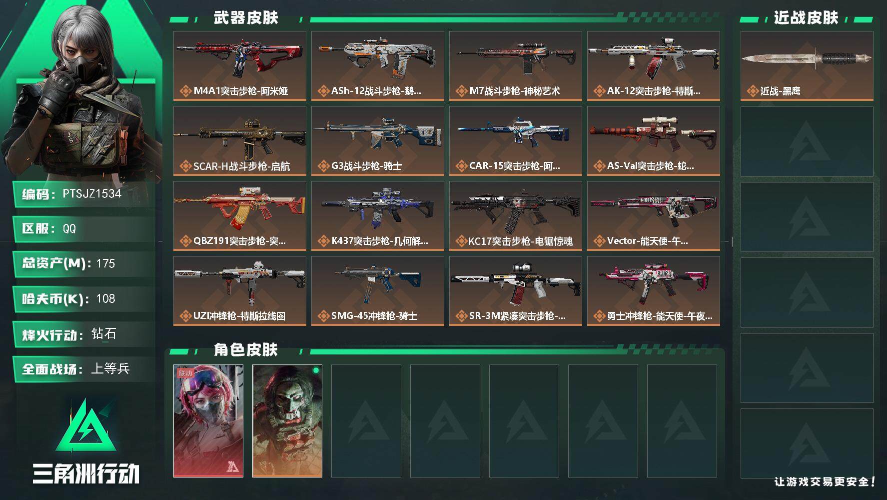 三角洲行动账号QQ【PTSJZ1534】【最新上架】总资产：175  M  部门任务：11211
175m总资产-10