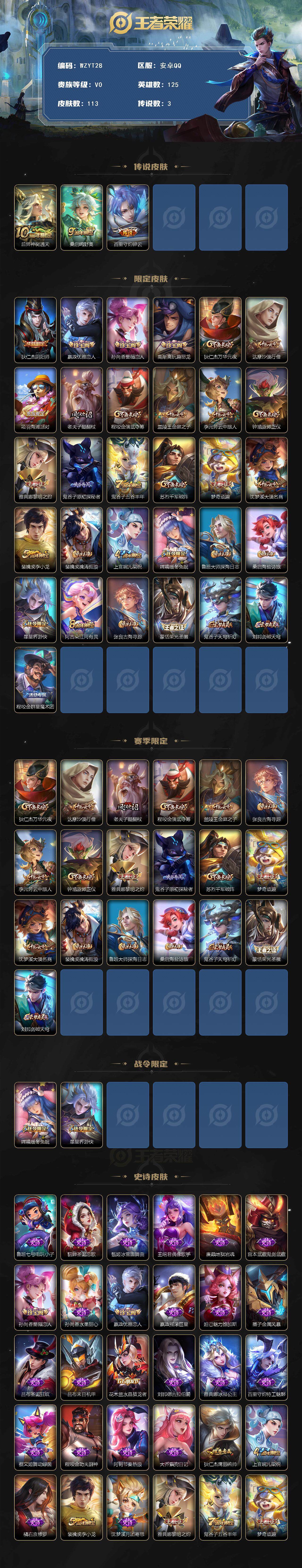 WZEY412894王者荣耀账号详情图2