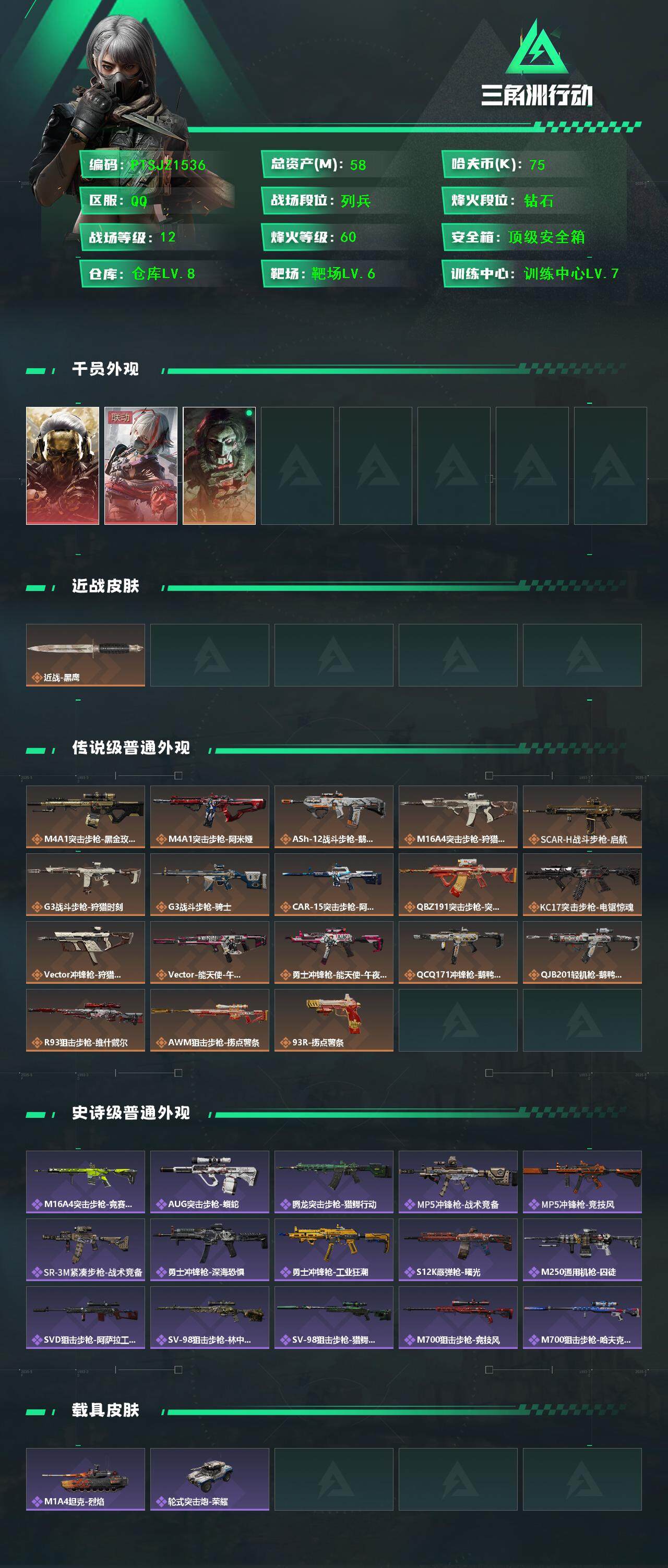 SJZQM47646三角洲行动账号详情图3