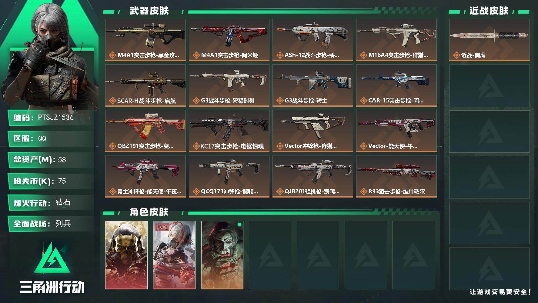 三角洲行动账号QQ【PTSJZ1536】【最新上架】总资产：58 M  部门任务：23332
58m总资产-75k哈伏