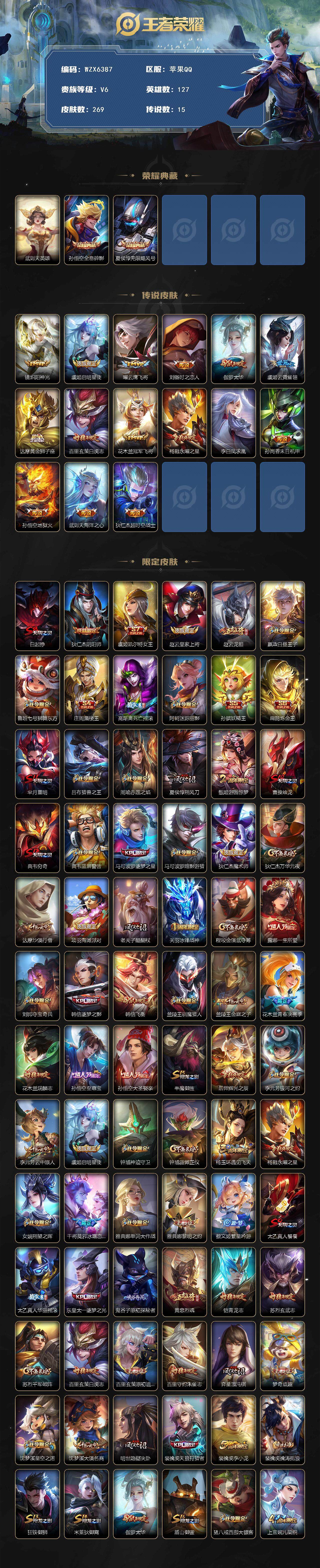 WZQM418128王者荣耀账号详情图3