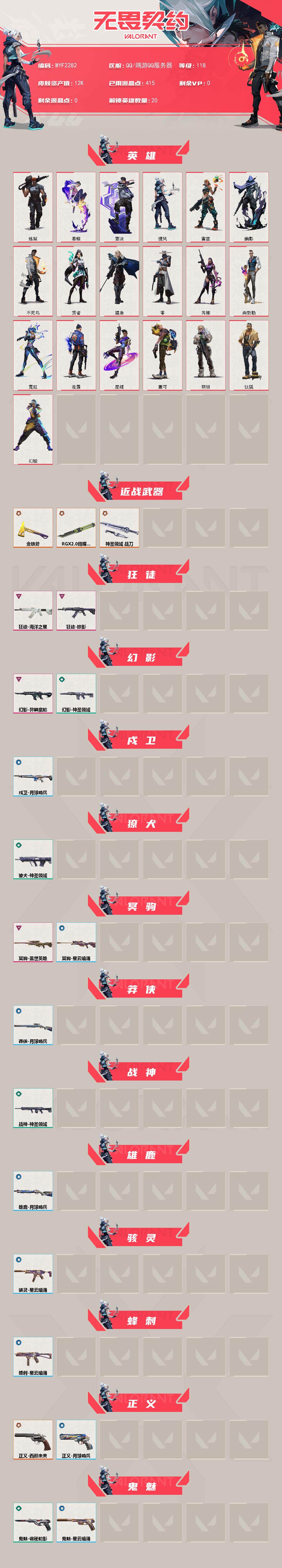 WWQEY40706无畏契约账号详情图2