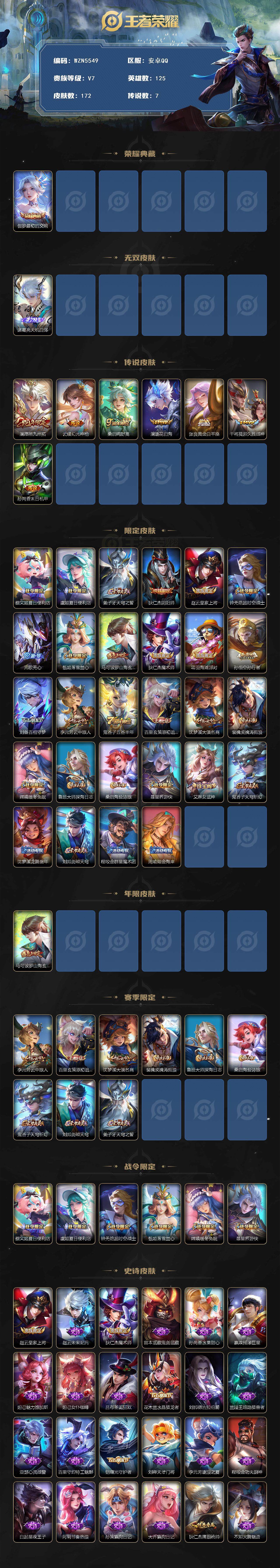 WZEY412060王者荣耀账号详情图2