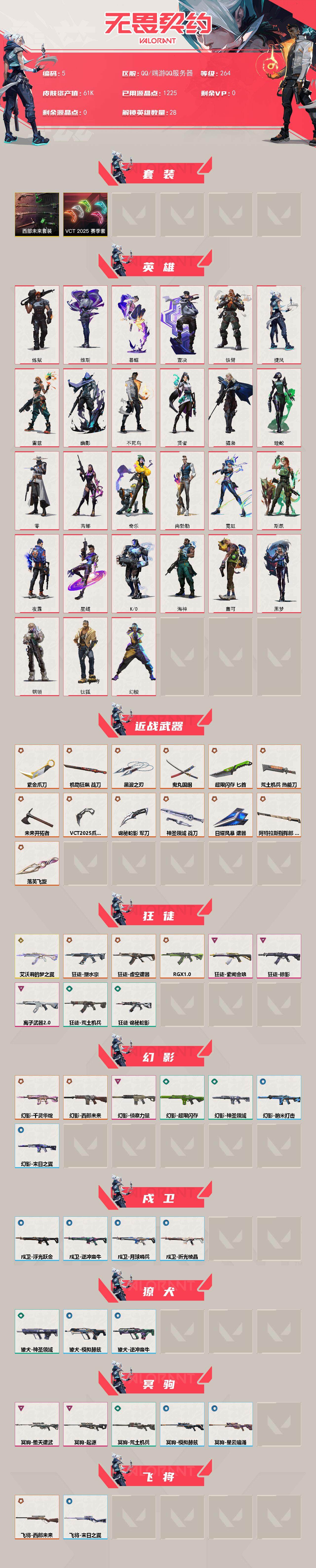 WWQQYYX42702无畏契约账号详情图2