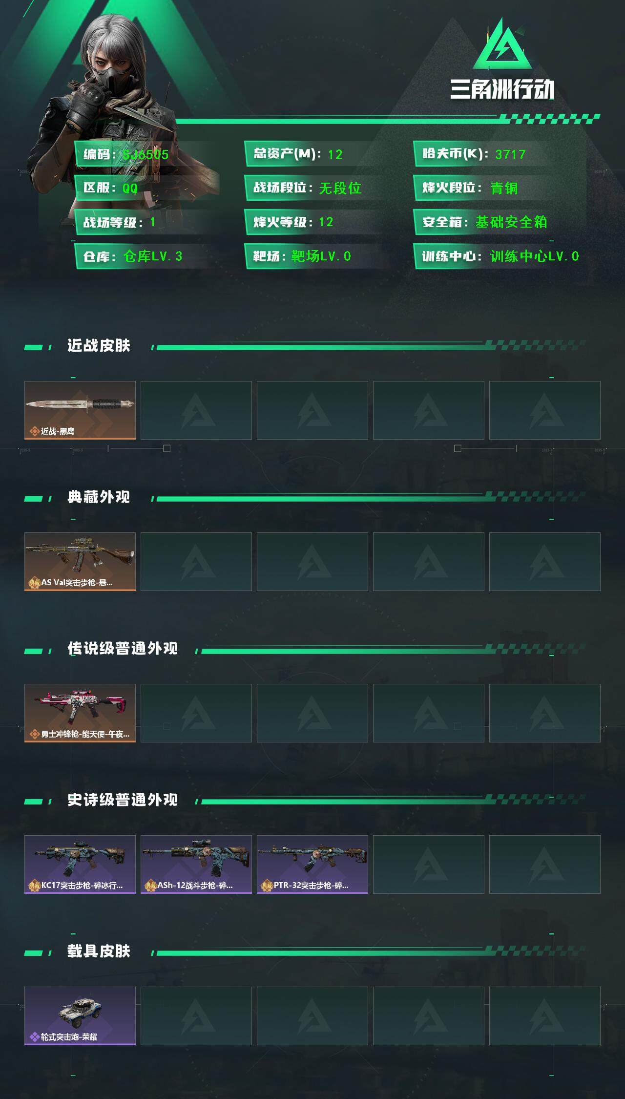 SJZEY41981三角洲行动账号详情图2 SJZEY41981三角洲行动账号详情图2