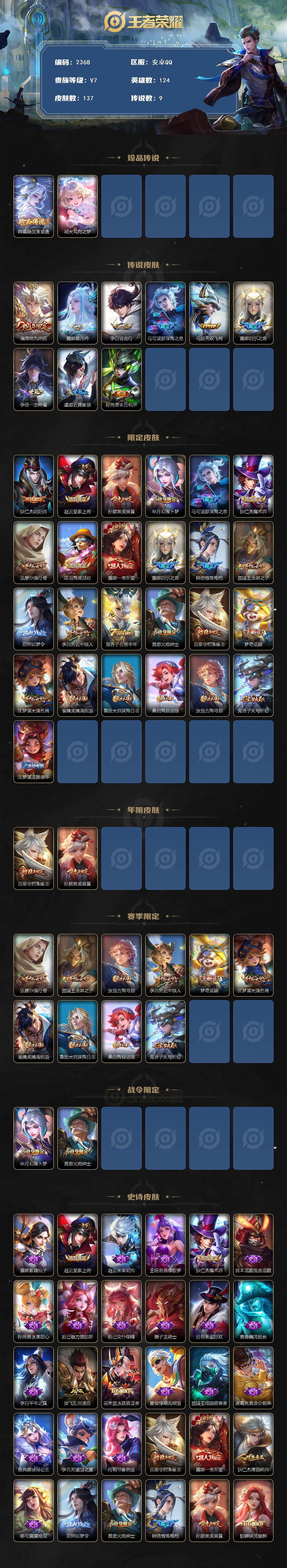 WZCMW411521王者荣耀账号详情图2