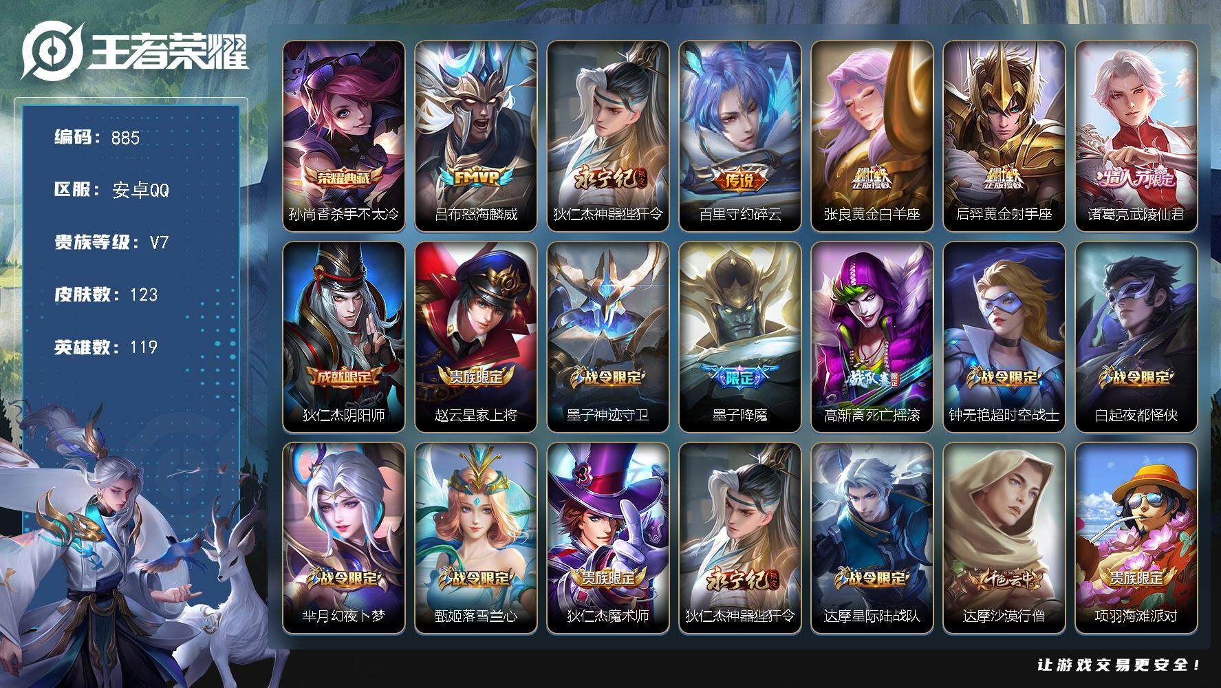 WZKG448807王者荣耀账号详情图20