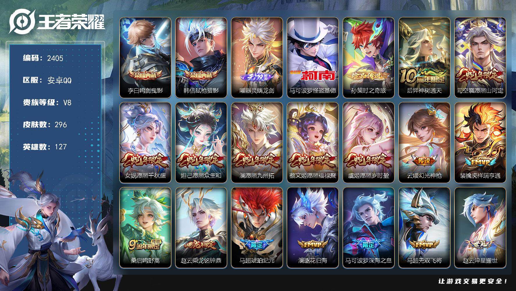 王者荣耀账号安卓QQ127英雄-296皮肤-贵族8/皮肤296/典藏2/传说28/史诗94/英雄127/达摩全皮/孙权全