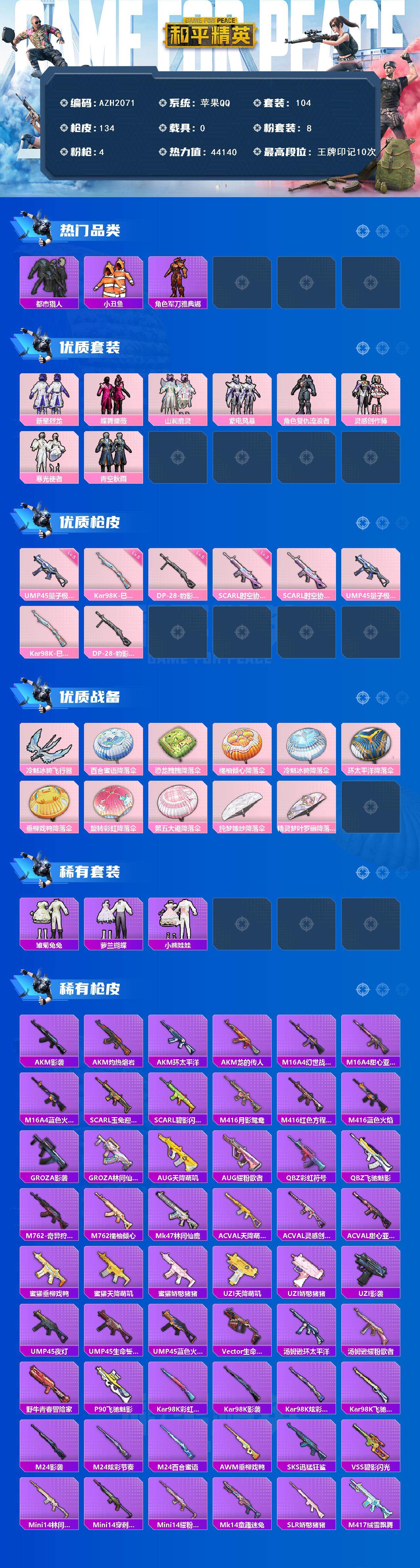 HPQM49253和平精英账号详情图3