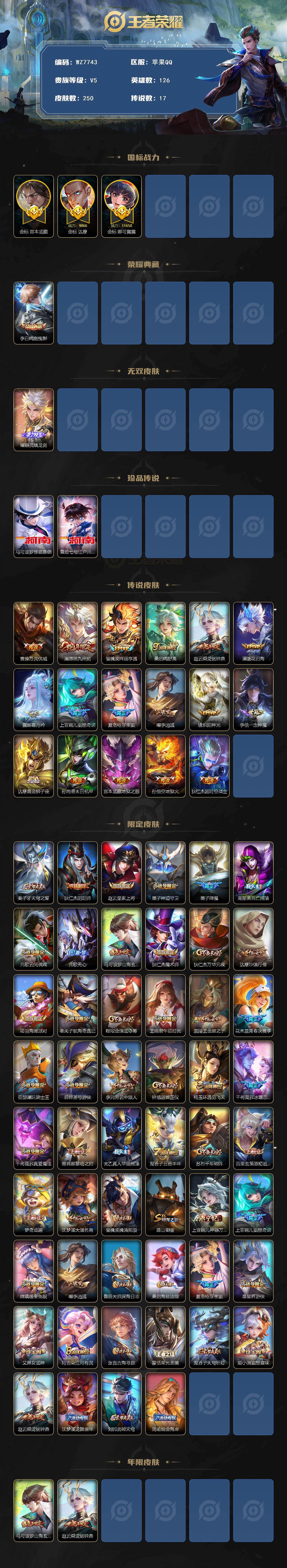 WZXS438331王者荣耀账号详情图2 WZXS438331王者荣耀账号详情图2