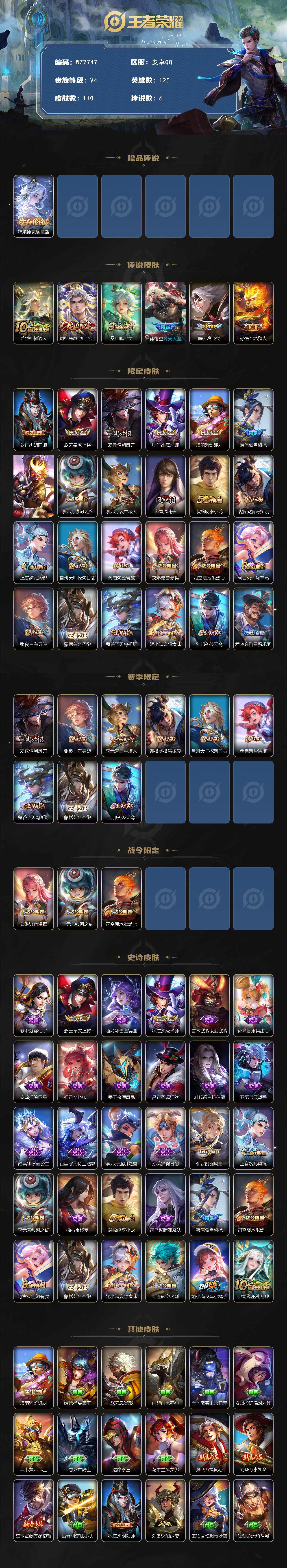 WZXS438409王者荣耀账号详情图2 WZXS438409王者荣耀账号详情图2