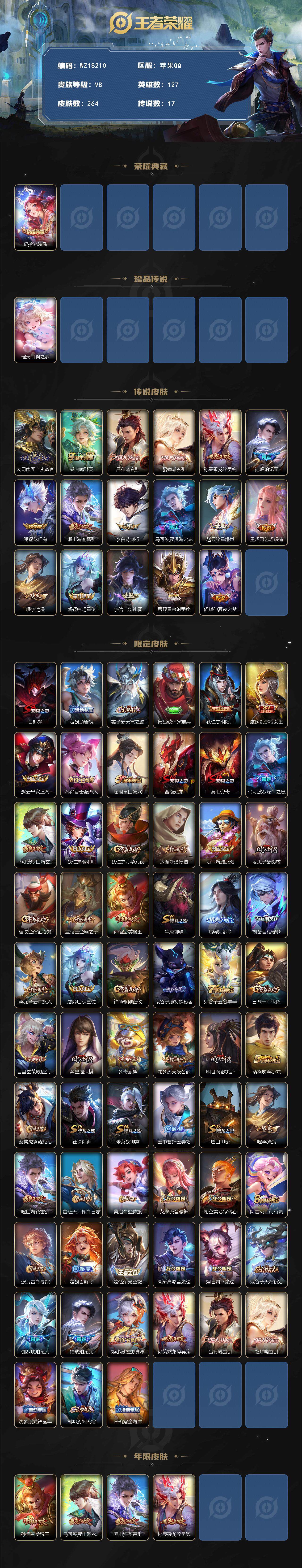 WZ03411629王者荣耀账号详情图2 WZ03411629王者荣耀账号详情图2