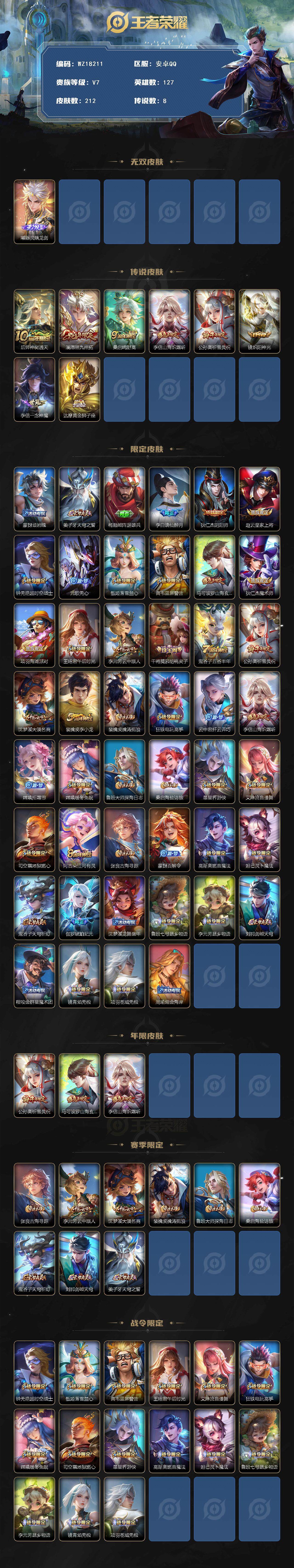 WZ03411838王者荣耀账号详情图2 WZ03411838王者荣耀账号详情图2