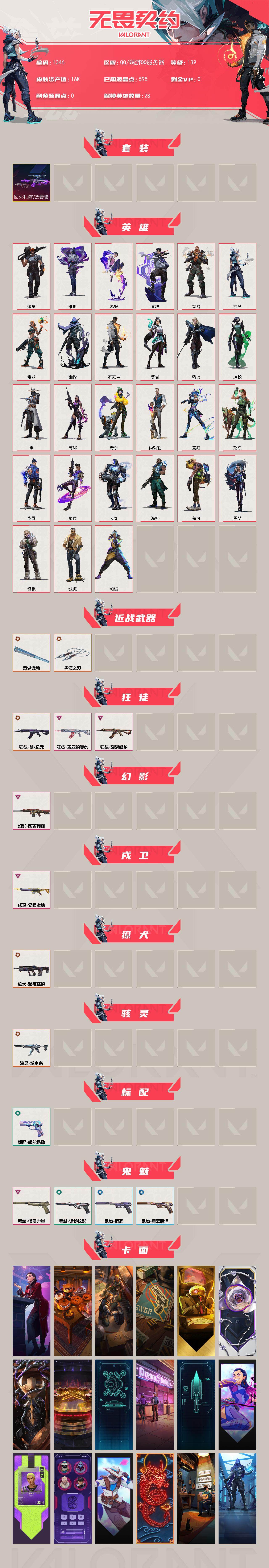 WWQXL40688无畏契约账号详情图2 WWQXL40688无畏契约账号详情图2