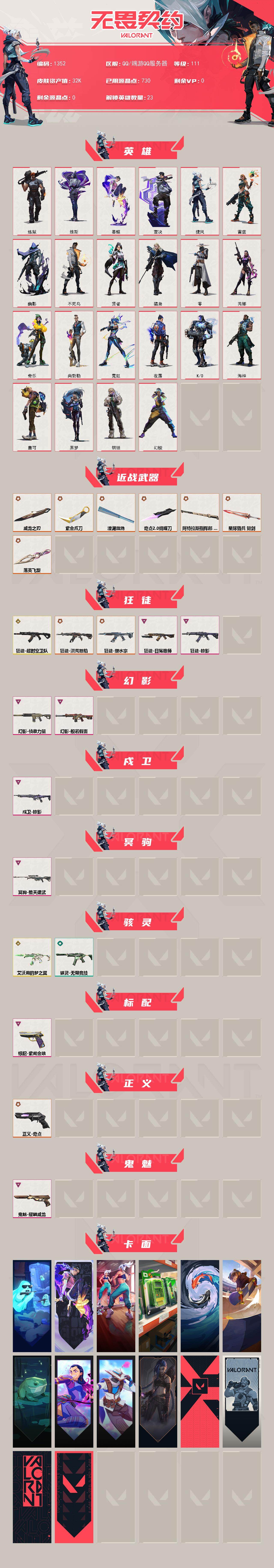 WWQXL40694无畏契约账号详情图2