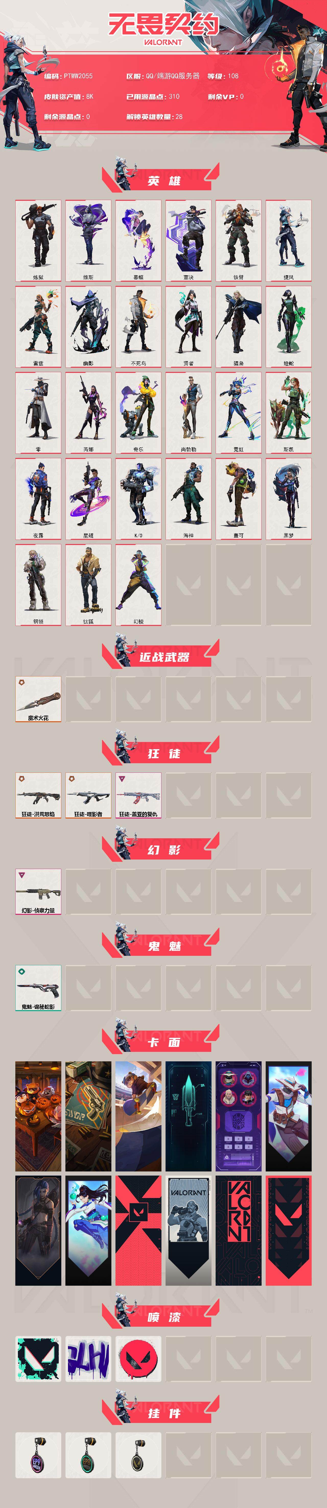 WWQQM43133无畏契约账号详情图3 WWQQM43133无畏契约账号详情图3