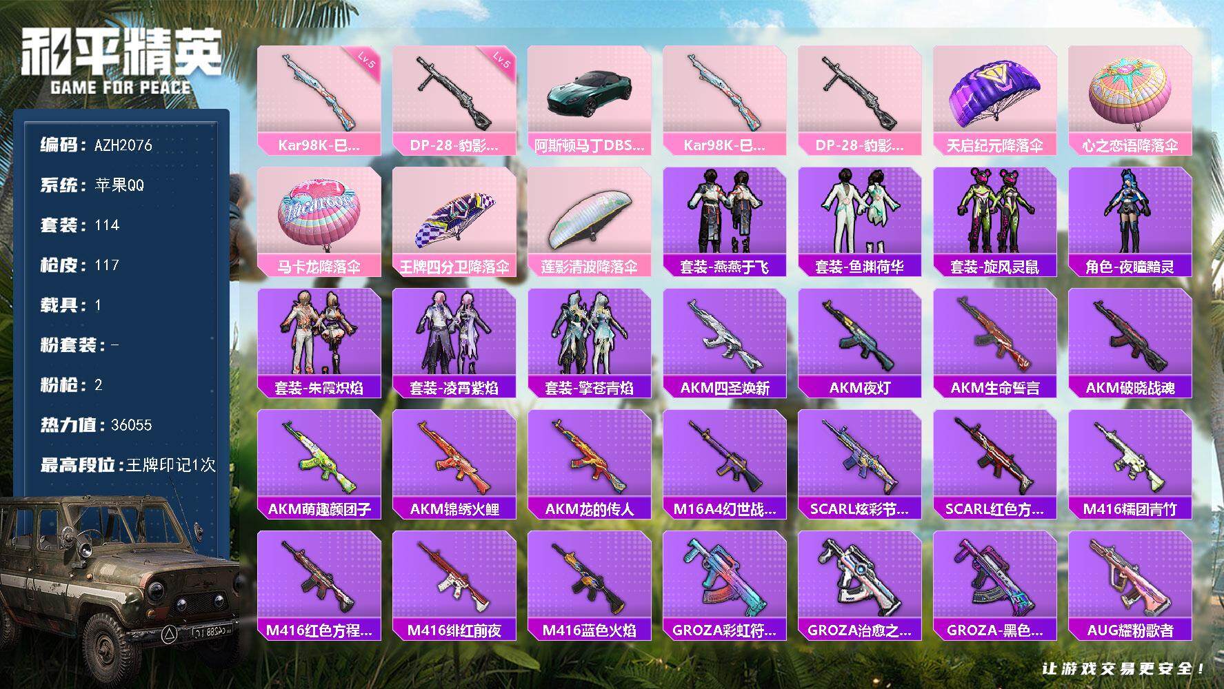 和平精英账号苹果QQ【AZH2076】苹果 手Q【满级豹影疾电DP-28 1载具阿斯顿马丁（绿）】0粉装-2特效枪-1载
