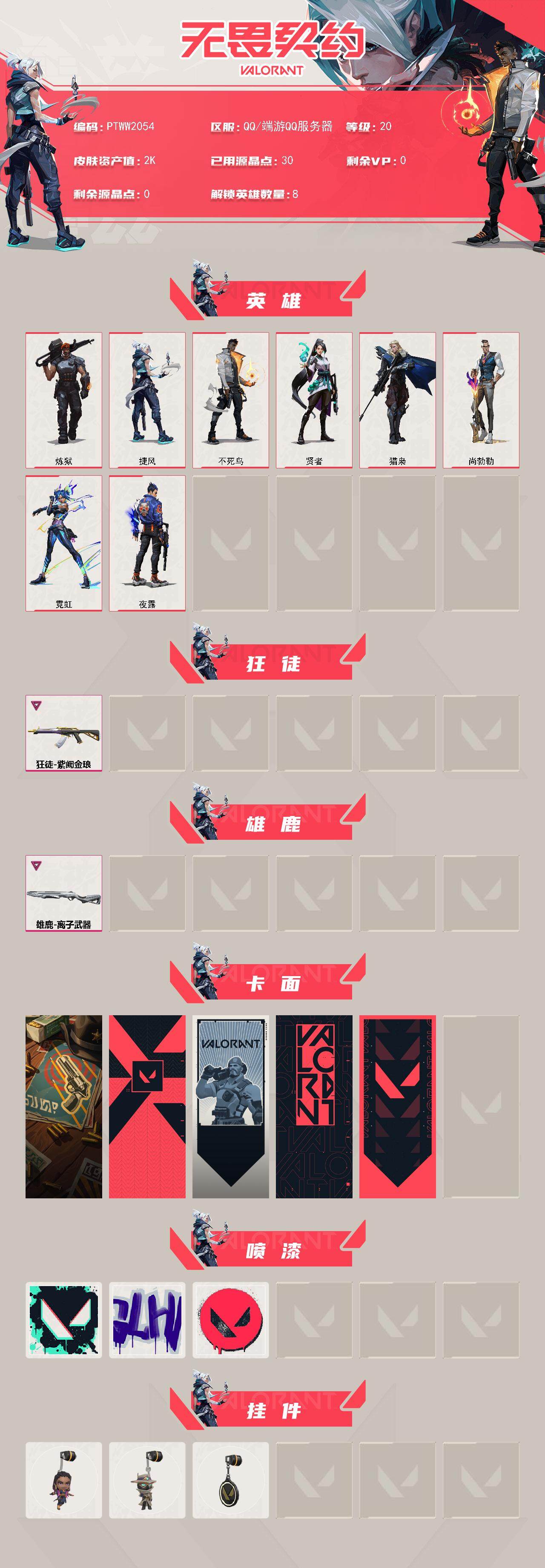 WWQQM43134无畏契约账号详情图3 WWQQM43134无畏契约账号详情图3