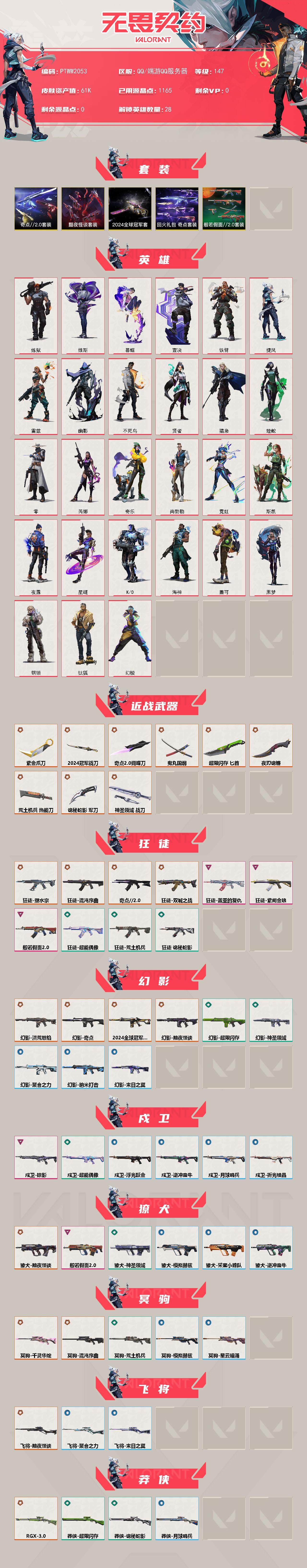 WWQQM43135无畏契约账号详情图3