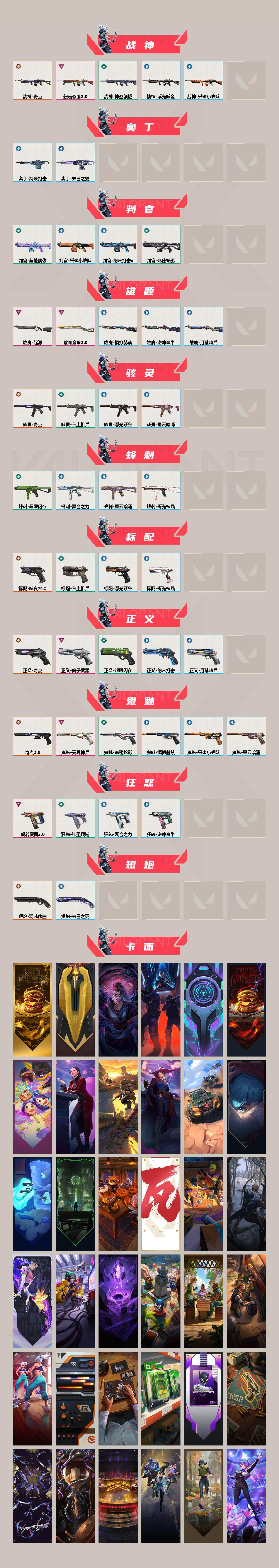 WWQQM43135无畏契约账号详情图4