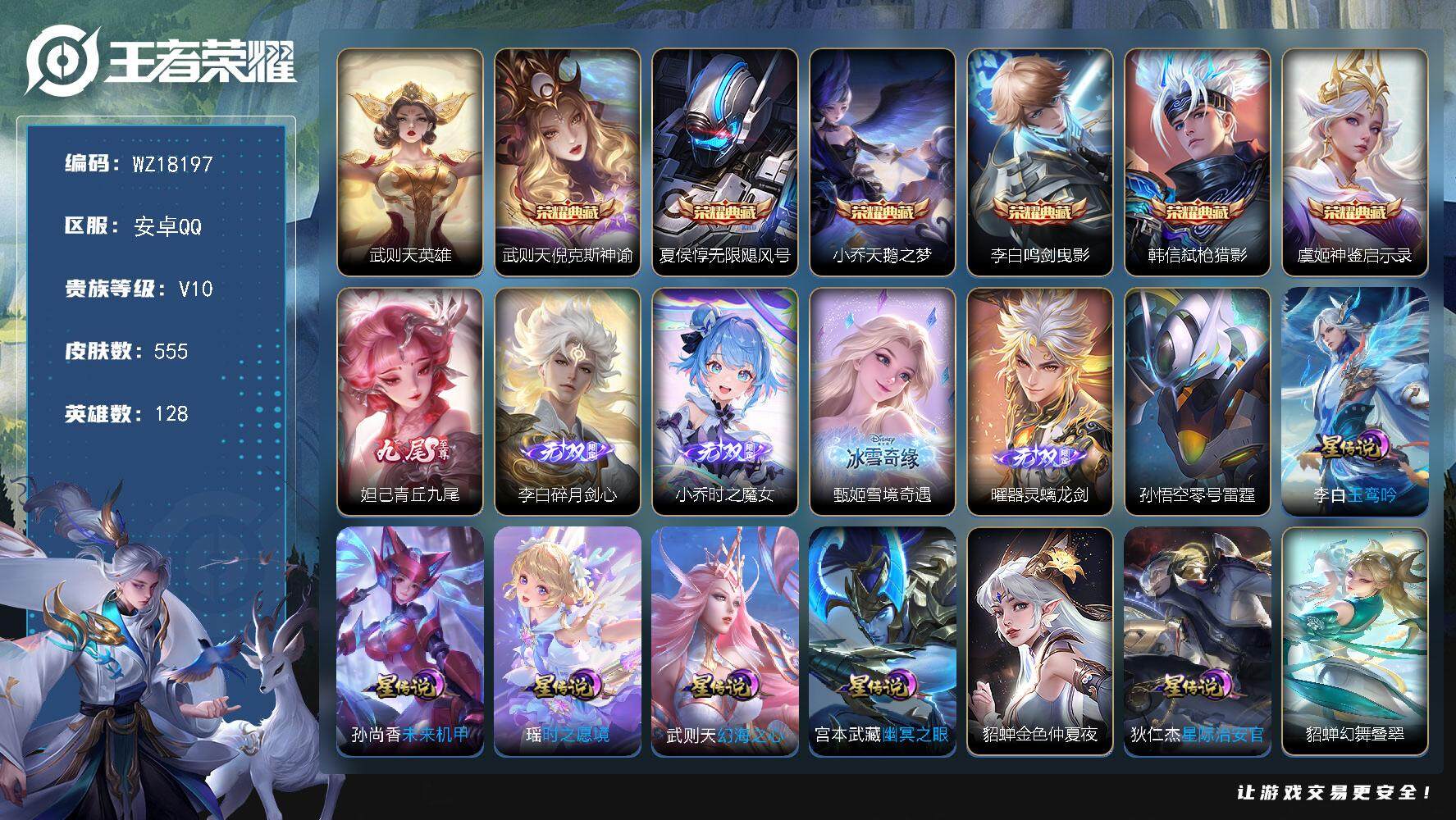 王者荣耀账号安卓QQ【WZ18197】HCA30690，，，，，安卓Q-V10-最强王者段位-128英雄-555皮肤-6典藏皮肤-1典藏英雄-5无双-2珍品传说-81传说-176史诗
【英雄全皮】：小乔全皮，阿轲全皮，