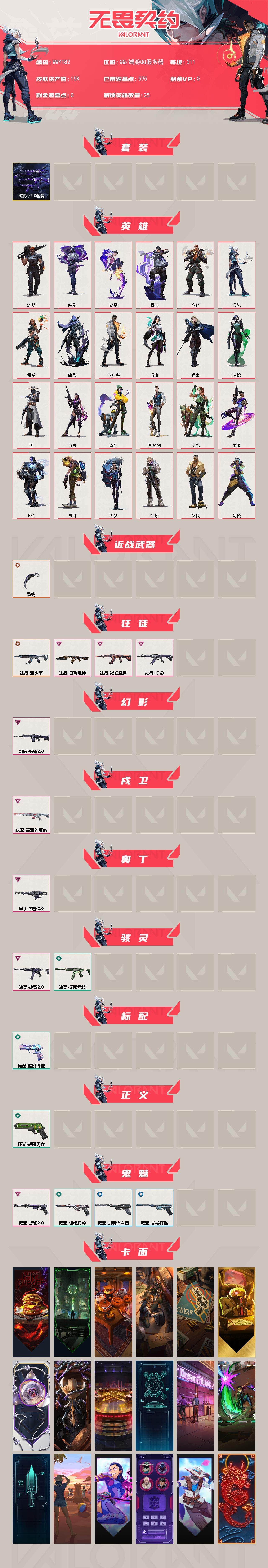 WWQEY40830无畏契约账号详情图2 WWQEY40830无畏契约账号详情图2